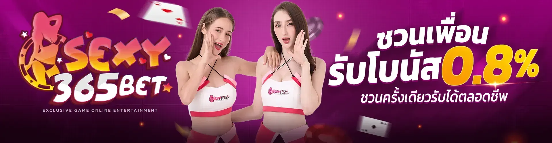 Invite friends and receive a bonus - sexy365bet-vip